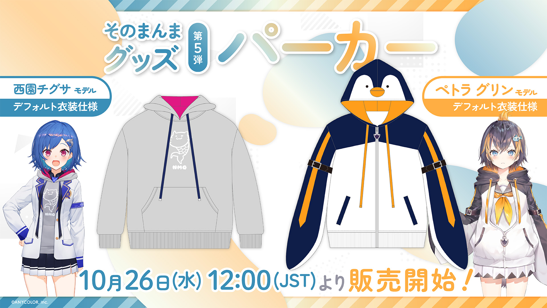 にじさんじライバー「西園チグサ」、NIJISANJI ENライバー「ペトラ