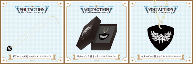 新グッズ「VOLTACTION Half Anniversary」グッズが2023年1月13日(金)10時から販売決定！ - PR  TIMES企業リリース - withnews（ウィズニュース）