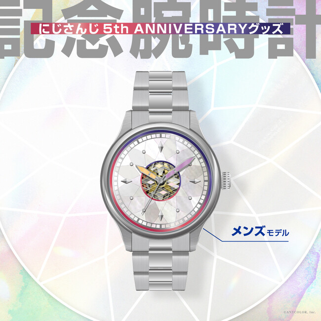 にじさんじ 5th Anniversaryグッズ「記念腕時計」2023年2月3日(金)10時