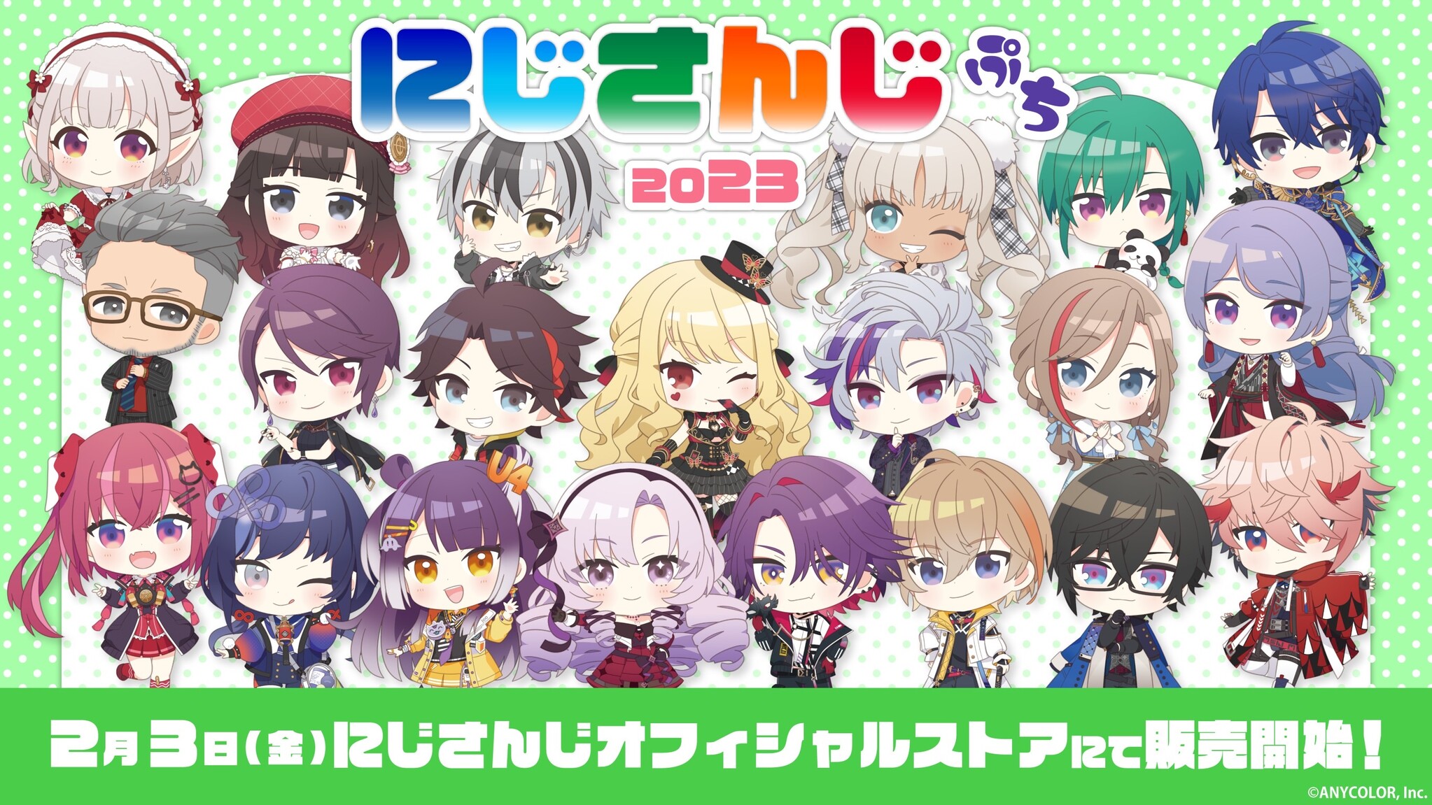 にじさんじのデフォルメイラストグッズ「にじさんじぷち2023」2023年2月3日 金 10時より販売決定！｜anycolor株式会社のプレスリリース