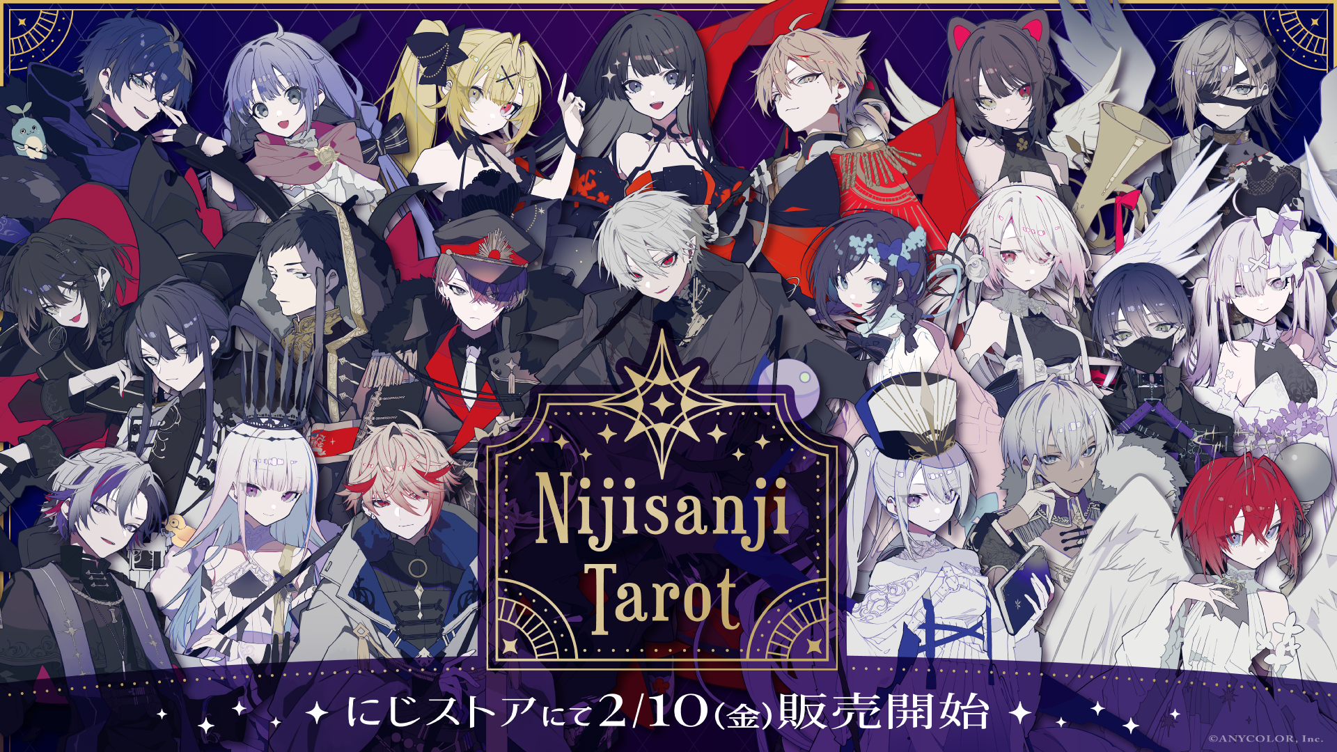 2023年2月10日(金)10時から「にじさんじタロット」グッズ販売開始 ...