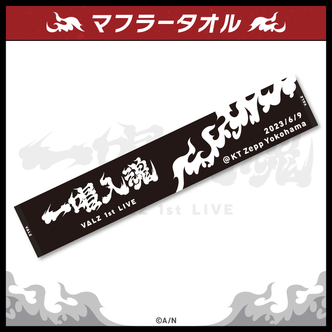 VΔLZ 1st LIVE『一唱入魂』」のライブグッズを本日2023年3月9日(木)18