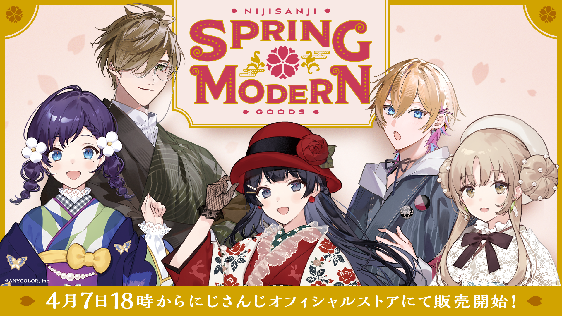 にじさんじ スプリングモダン グッズ」が2023年4月7日(金)18時から販売