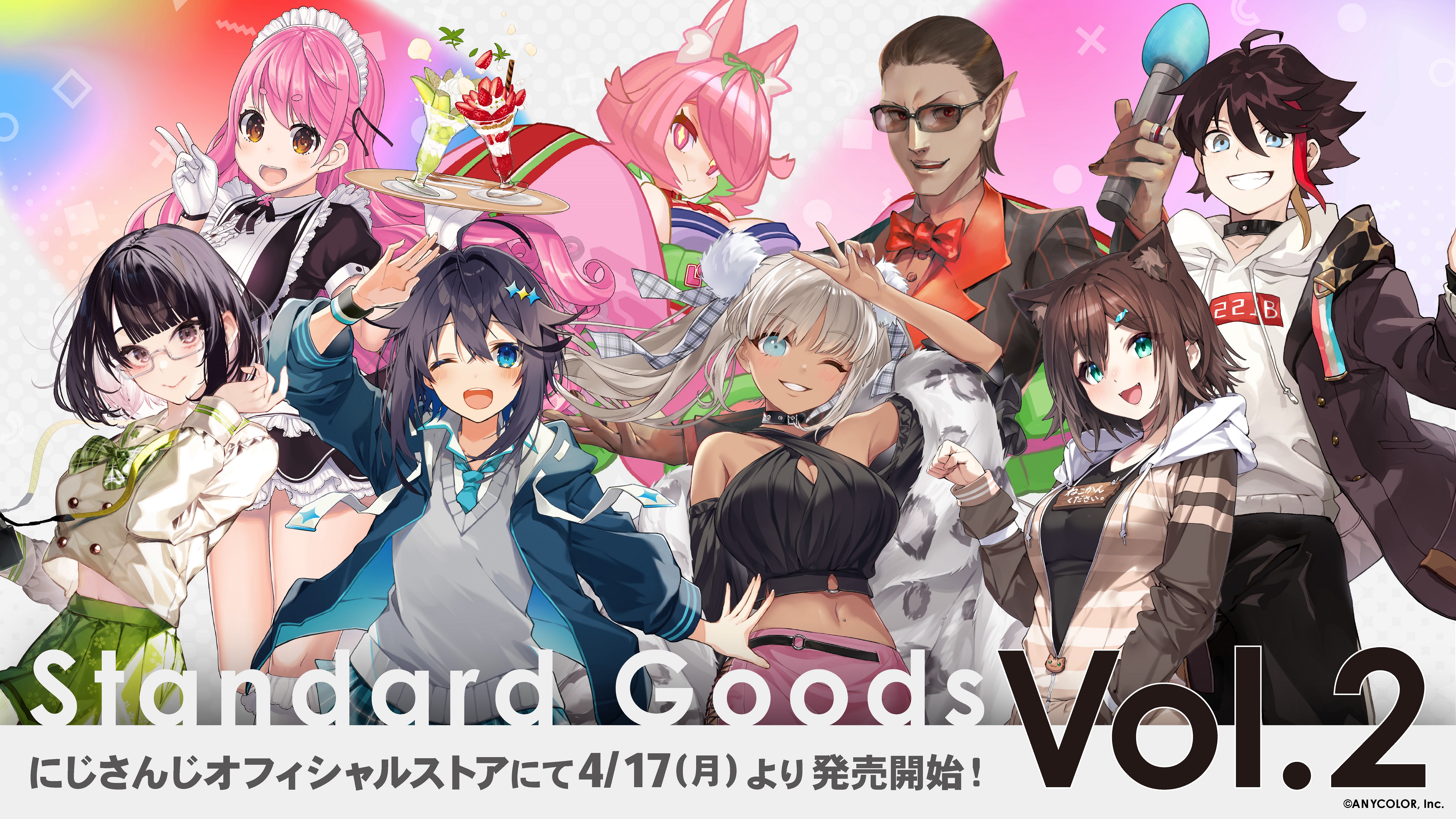 にじさんじから「Standard Goods Vol.2」が2023年4月17日(月)18時に