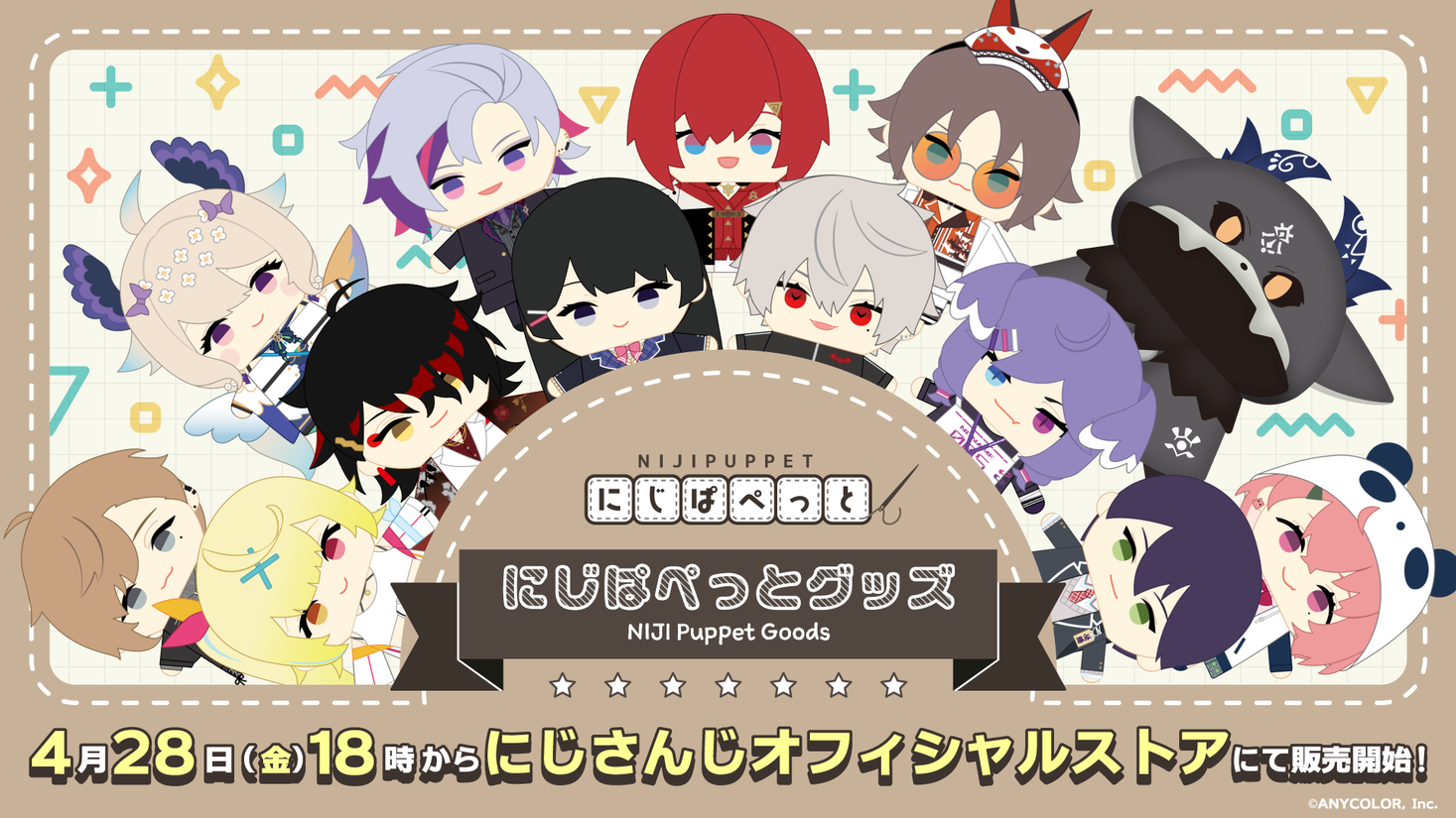 にじぱぺっとグッズ」が2023年4月28日(金)18時より販売決定