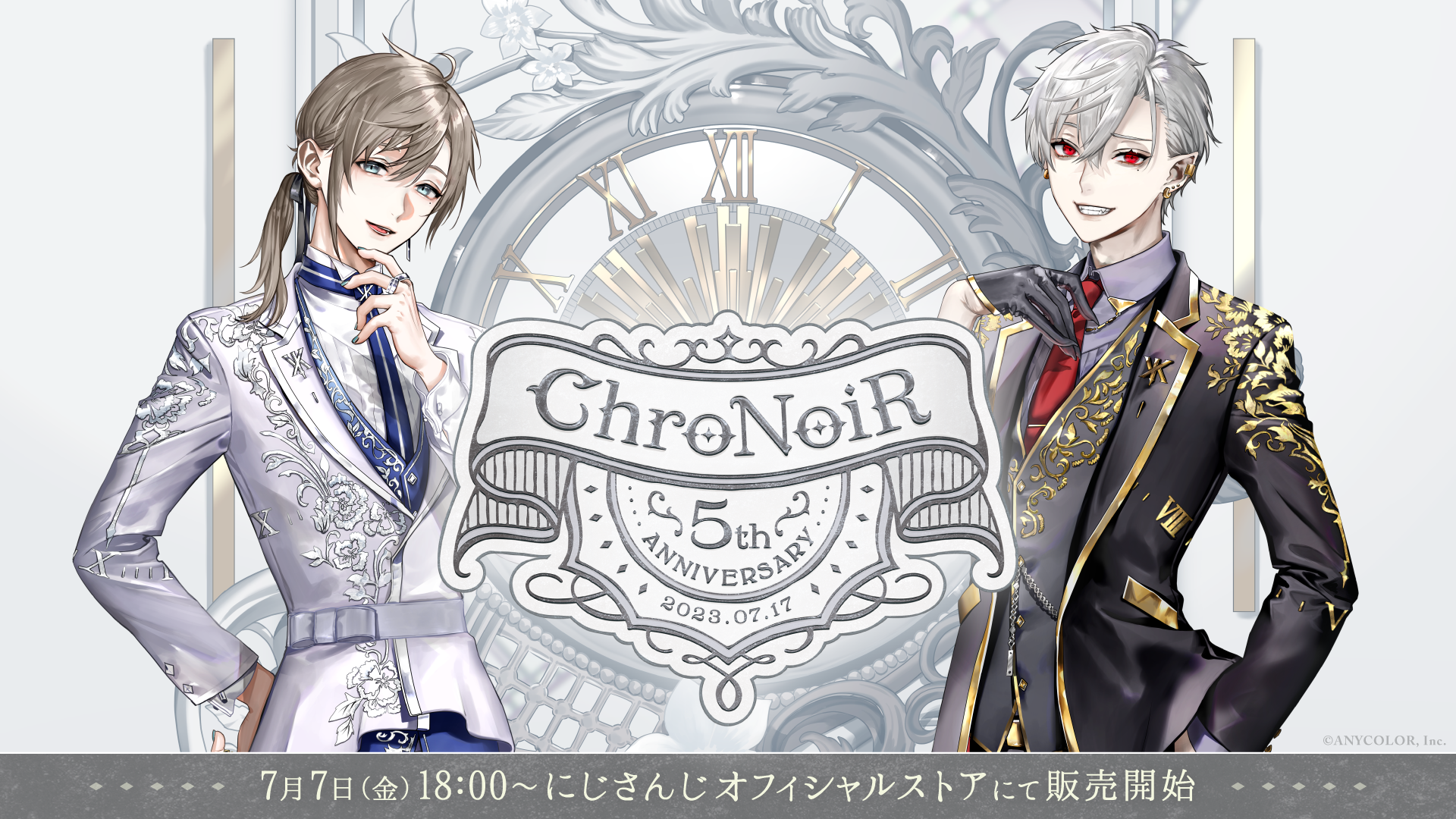 ChroNoiR 5th ANNIVERSARY」グッズ2023年7月7日(金)18時より販売開始