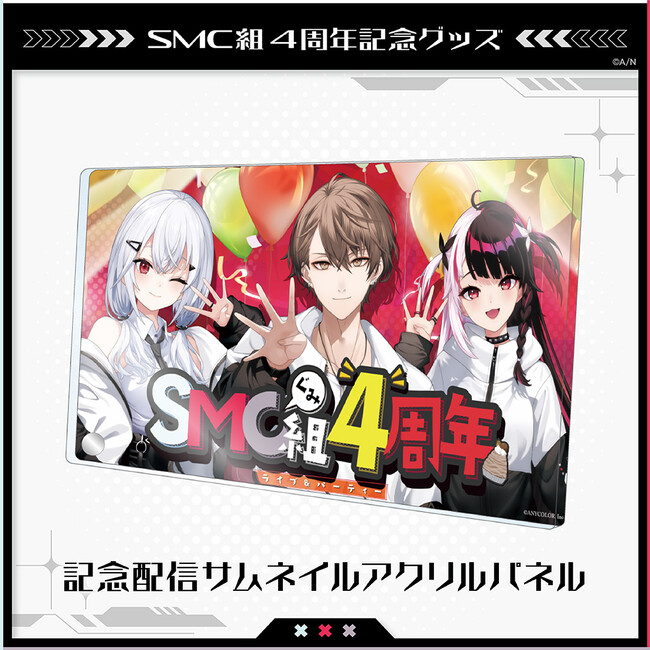 SMC組4周年記念グッズ」2023年7月6日(木)18時から販売決定！ - ZDNET Japan