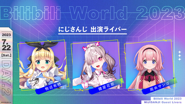 VTuberグループ「にじさんじ」「NIJISANJI EN」が、「Bilibili World ...