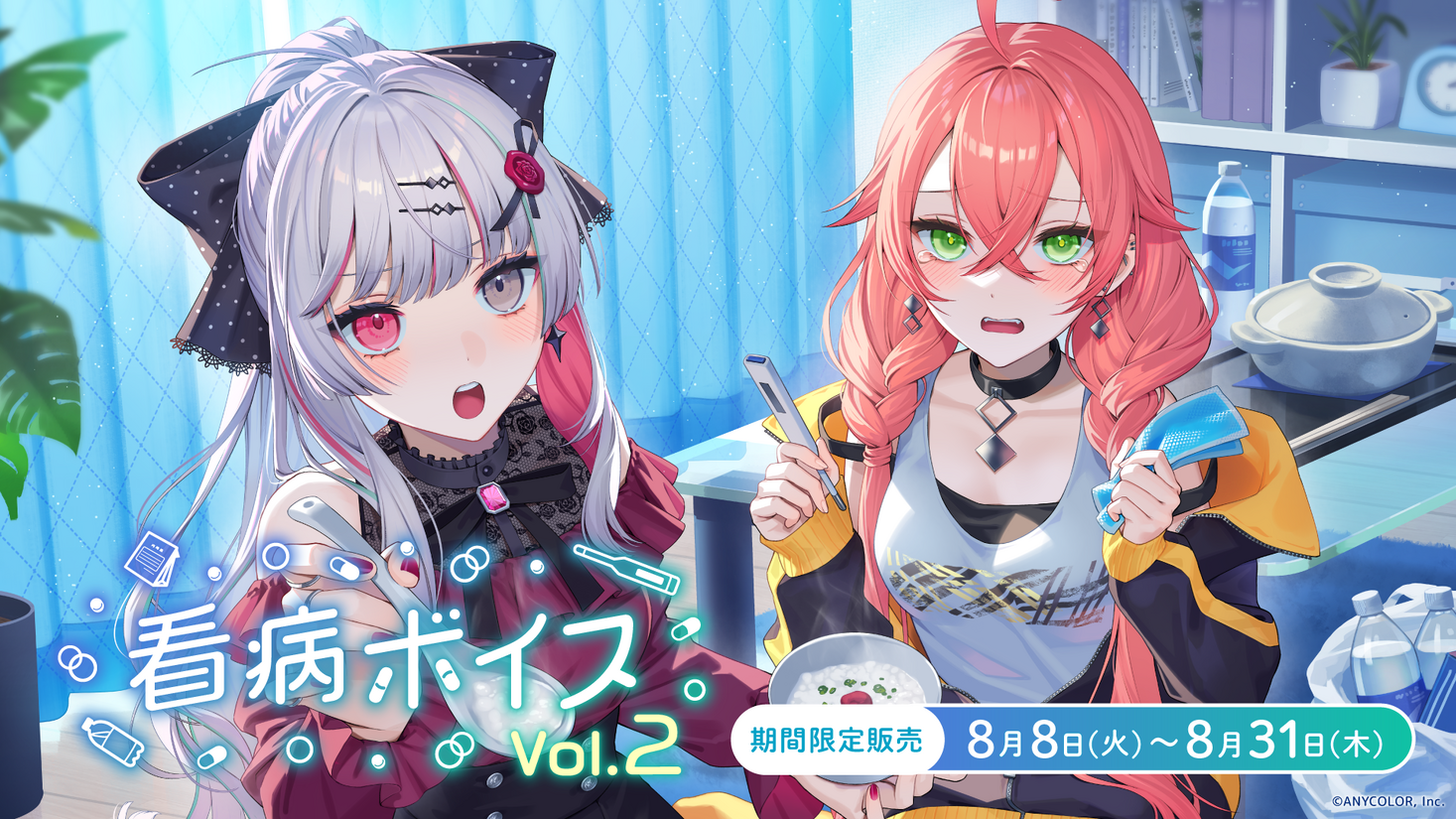 Nijisanji Nursing Voice Vol.2: New Concept Voice with Over 80 Participating Rivers Now Available!