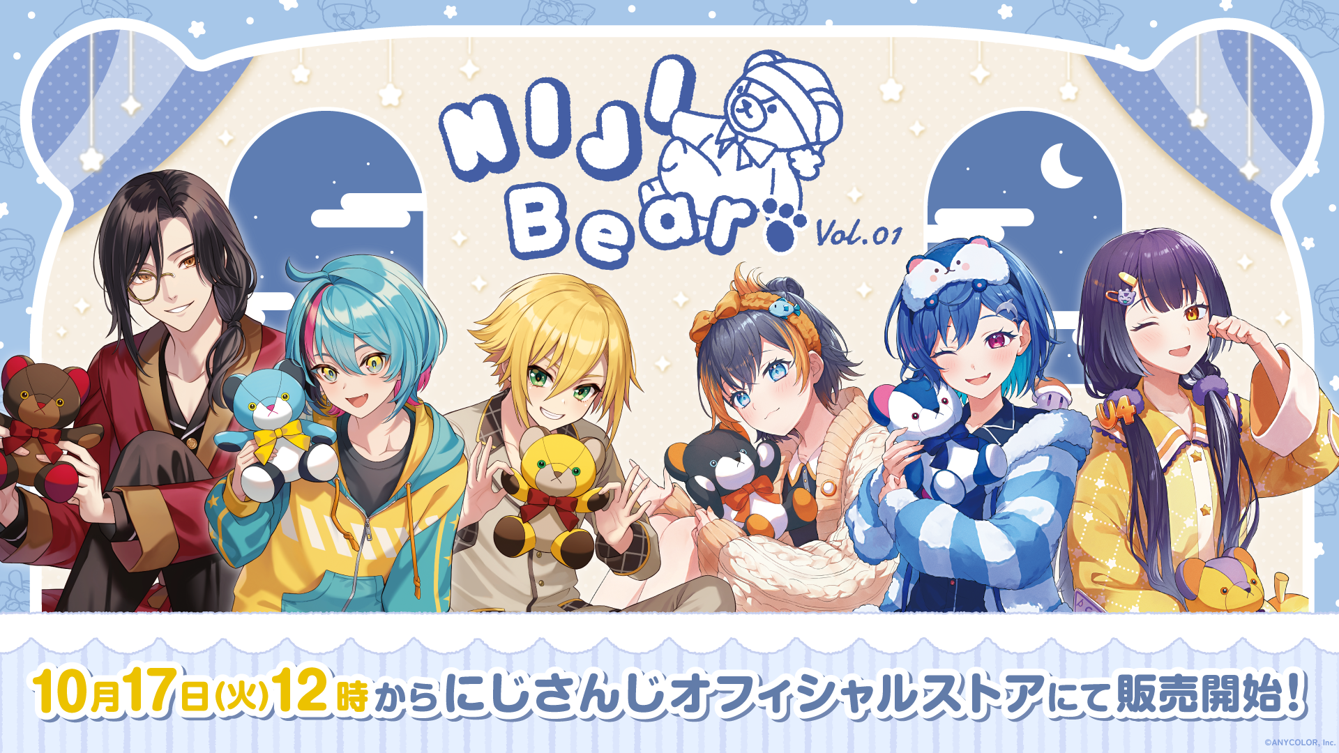 NIJIベア vol.1」2023年10月17日(火)12時(JST)からにじストア、EN