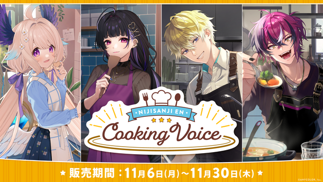 NIJISANJI EN「Cooking Voice」2023年11月6日(月)11時(JST)より販売