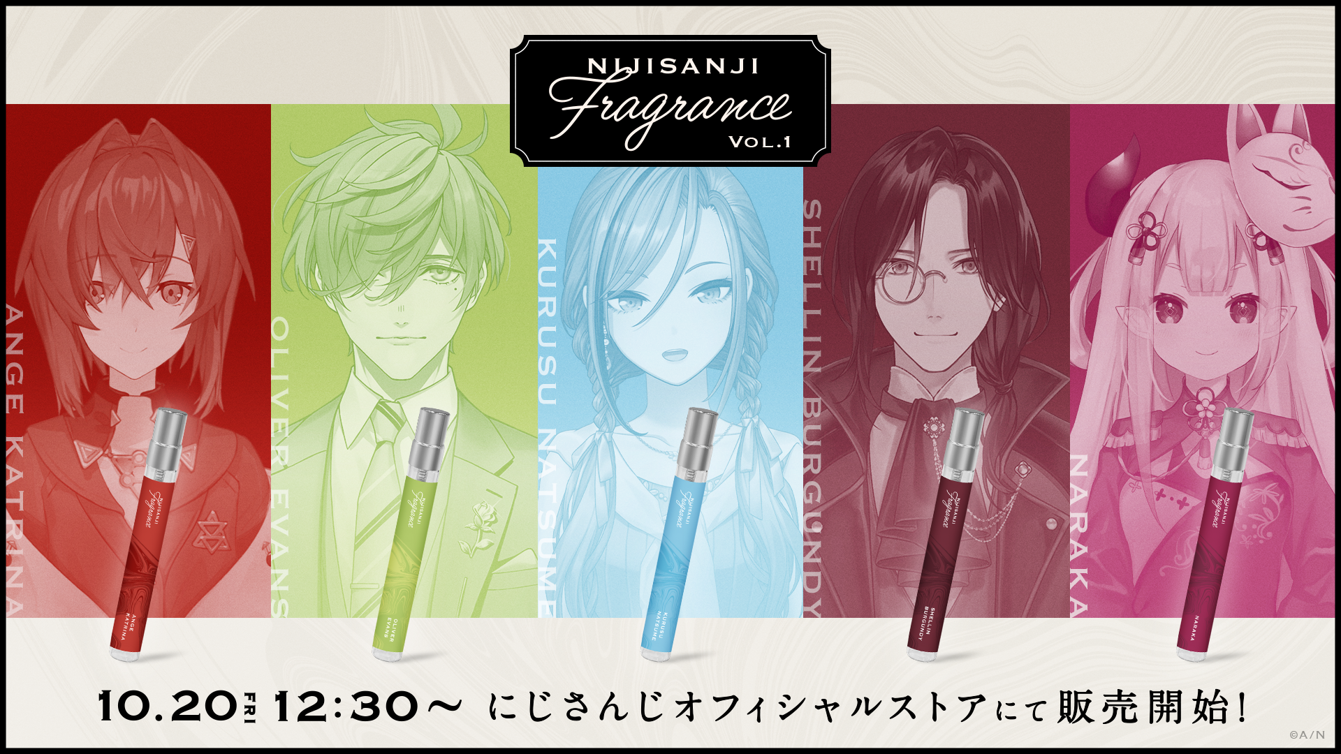 にじさんじフレグランス」vol.1が2023年10月20日(金)12時30分より販売