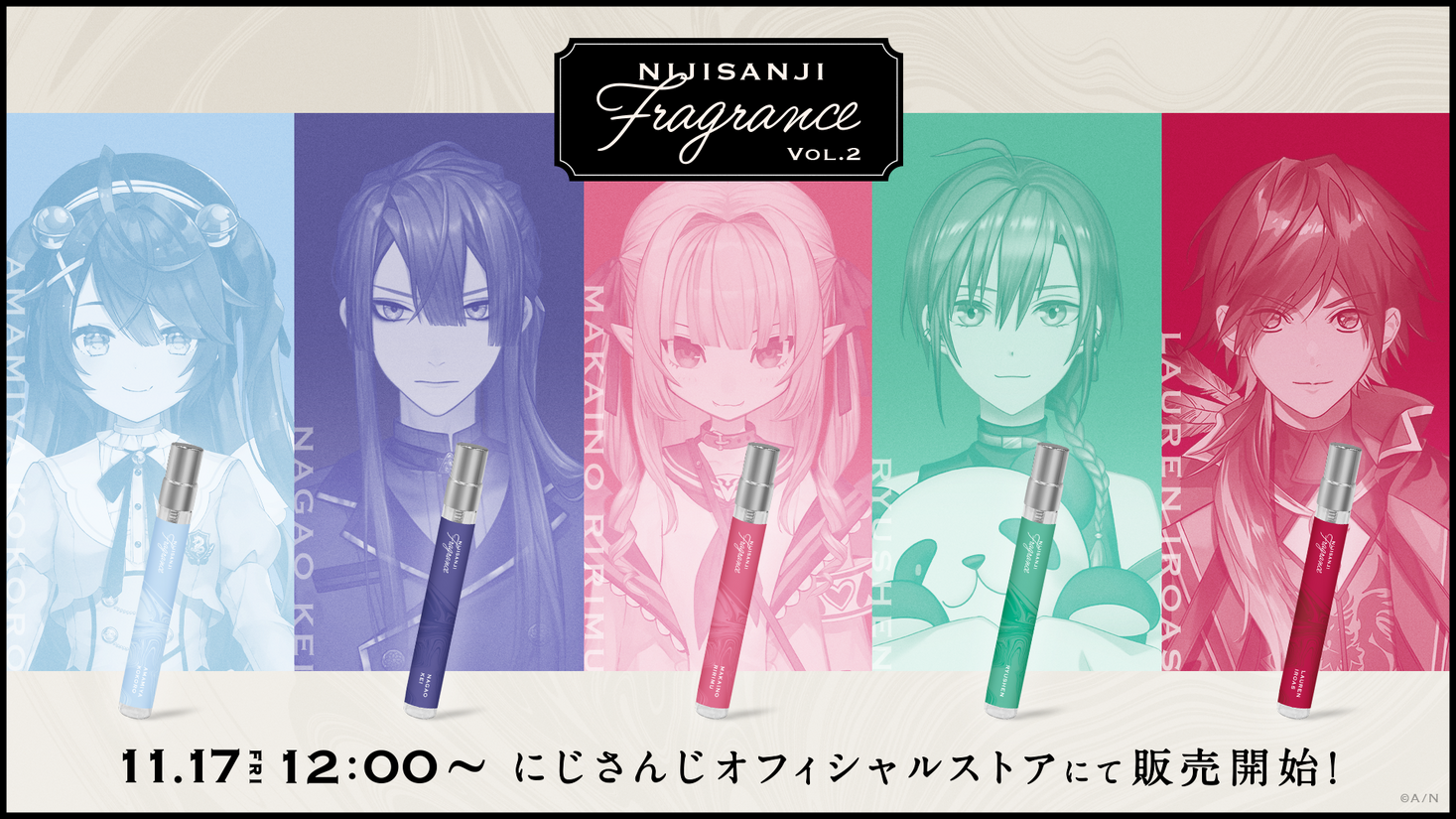 にじさんじフレグランス」vol.2が2023年11月17日(金)12時より販売決定