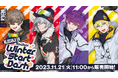 NIJISANJI EN「Noctyx Winter Start Dash!」2023年11月21日(火)11時(JST)からにじストア・ENストアにて同時販売開始!