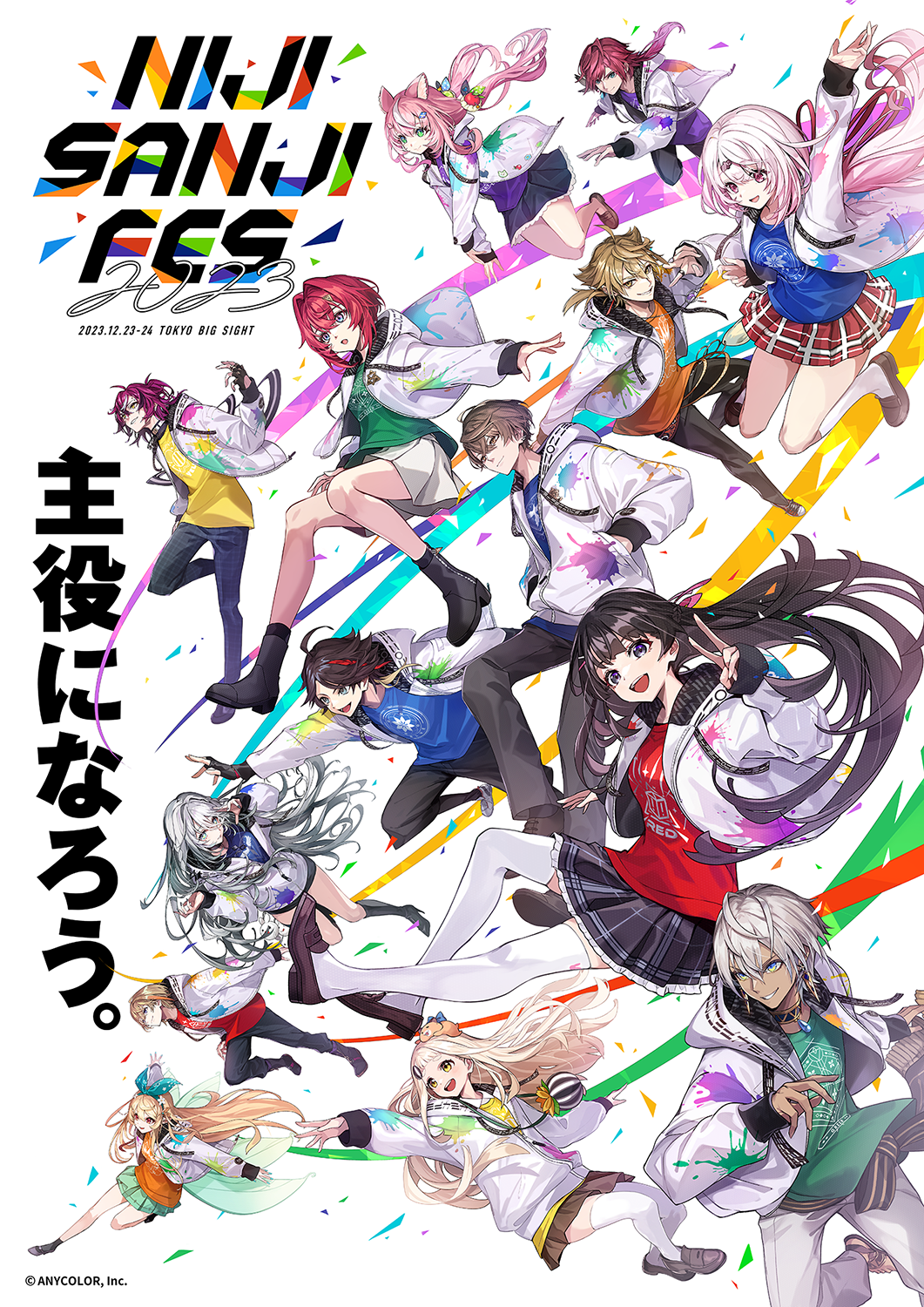 会期迫る！2023年12月23日(土)24日(日)開催「にじさんじフェス2023