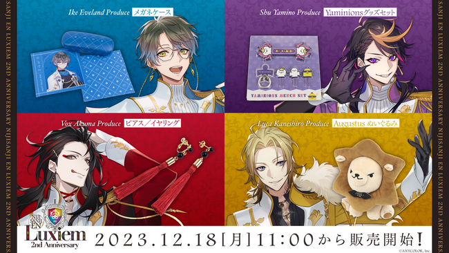 NIJISANJI EN「Luxiem 2nd Anniversary」2023年12月18日(月)11時（JST