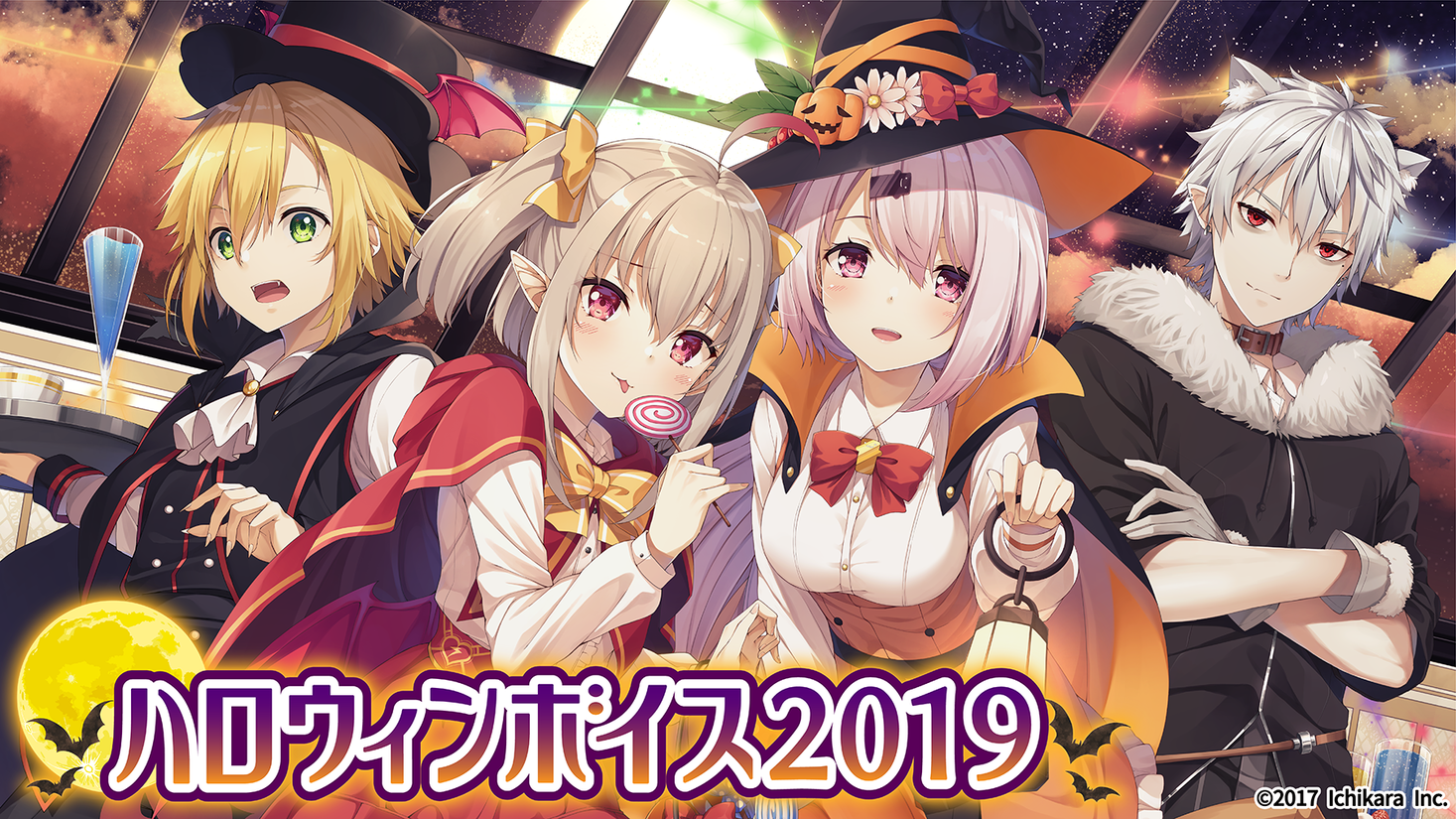 にじさんじハロウィンボイス19 発売決定 10月24日 木 より販売開始 いちから株式会社のプレスリリース