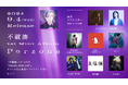 不破湊『Persona』詳細公開！なとり、Deu(PEOPLE 1)、D.watt(IOSYS)、wotaku、FAKE TYPE.、ArmySlick/常楽寺澪、眞塩楓が参加！