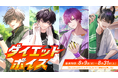「にじさんじ ダイエットボイス」「にじさんじ 逃亡ボイス」2024年8月9日(金)12時より販売決定！