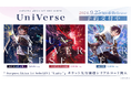 三枝明那 1st Mini Album「UniVerse」収録全楽曲解禁 & 豪華楽曲クリエイター陣よりコメントが到着！初回生産限定盤A収録「スペシャルインタビュー」のトレーラー映像も公開!!