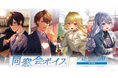 「にじさんじ 同窓会ボイス」「にじさんじ 家族パロディボイス Vol.2」2024年9月6日(金)12時より販売決定!