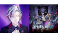不破湊1st Mini Album『Persona』のXFD動画を公開!また、収録曲「黄昏ラビリンス」が、アプリゲーム「誰ソ彼ホテル -蕾-」の主題歌に決定!