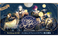 NIJISANJI EN「Noctyx Cozy Night」2024年9月13日(金)11時(JST)からにじストア・ENストアにて同時販売開始!