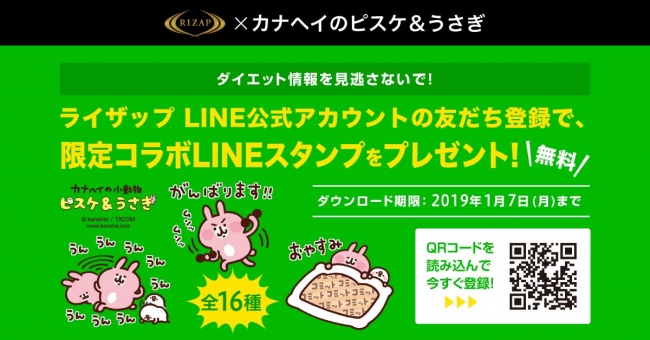ライザップ公式のLINEスタンプ第7弾 LINEスタンプ全16種類を12月11日(火)より無料配信