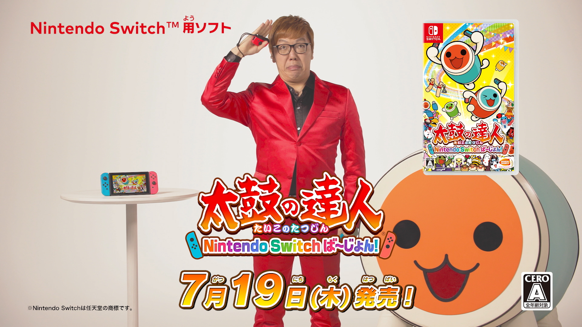 太鼓の達人 Nintendo Switchば じょん テレビcm が7月12日よりオンエア開始 株式会社バンダイナムコエンターテインメントのプレスリリース