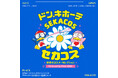 「ドン・キホーテ×セカコス　Produce by PAGE-ONER」を7月31日（金）より3日間限定開催