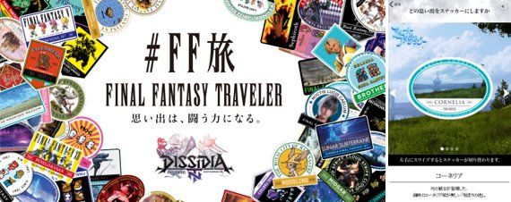 「ディシディア ファイナルファンタジー NT」発売記念プロモーション