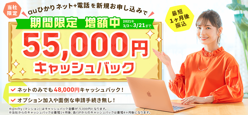 Auひかり 期間限定 キャッシュバック金額増額のお知らせ 株式会社nextのプレスリリース