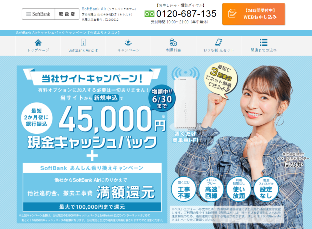 株式会社next ソフトバンクエアーお申し込み時のキャッシュバックを期間限定で増額中 株式会社nextのプレスリリース