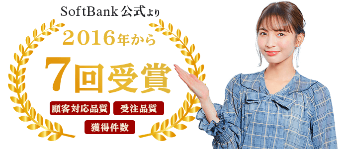  株式会社NEXT表彰記録更新　ソフトバンク株式会社より感謝状受賞