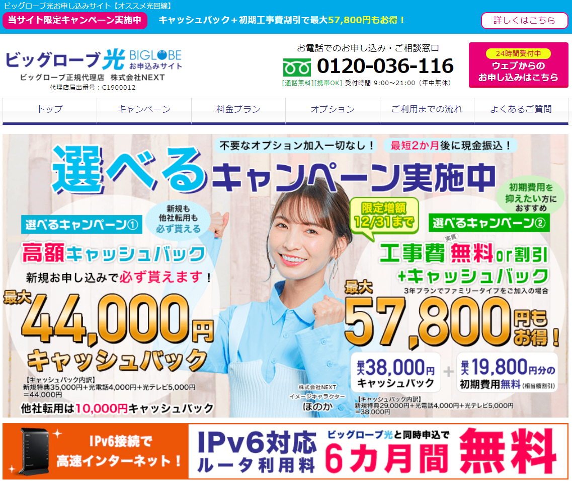 2021年版 ビッグローブ光の開通工事まとめ 必要 不要なケースと気になる工事費を解説 すーちゃんモバイル比較 モバイルから広げる豊かな生活