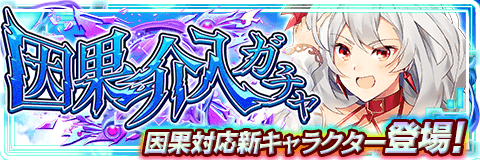 夏だ 水着だ 新キャラだ 神属性god ルドラ 登場 因果介入ガチャ 開催 株式会社コアエッジのプレスリリース