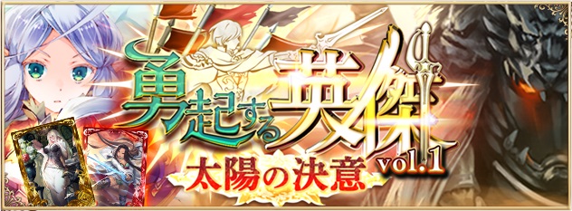 アルテイルneo 待望の新カードパック 勇起する英傑vol 1 太陽の決意 発売決定 株式会社コアエッジのプレスリリース