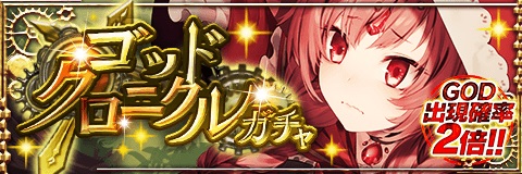 アルテイルクロニクル ゴッドクロニクルガチャ 限定最高レアリティgodキャラクター ルビナ 登場 株式会社コアエッジのプレスリリース