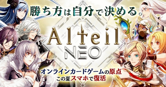 アルテイルネット 15年の歴史を持つオンラインカードゲーム アルテイルネット Alteil Net サービス終了 のお知らせ 株式会社コアエッジのプレスリリース