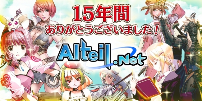 アルテイルネット 15年の歴史を持つオンラインカードゲーム アルテイルネット Alteil Net サービス終了 のお知らせ 株式会社コアエッジのプレスリリース