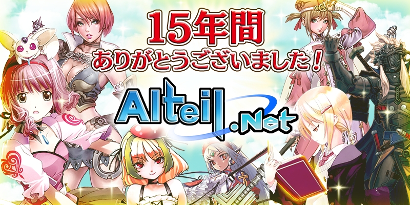 アルテイルネット 15年の感謝を込めて全部無料 アルテイルネット Alteil Net 完全無料の0円カードくじ実装のお知らせ 株式会社コアエッジのプレスリリース