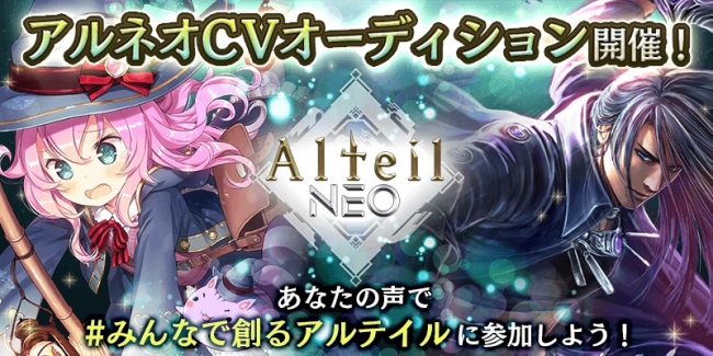 アルテイルneo Twitter声優オーディション開催 公式サイトデザインもキャラクター エルンスト Verに 株式会社コアエッジのプレスリリース