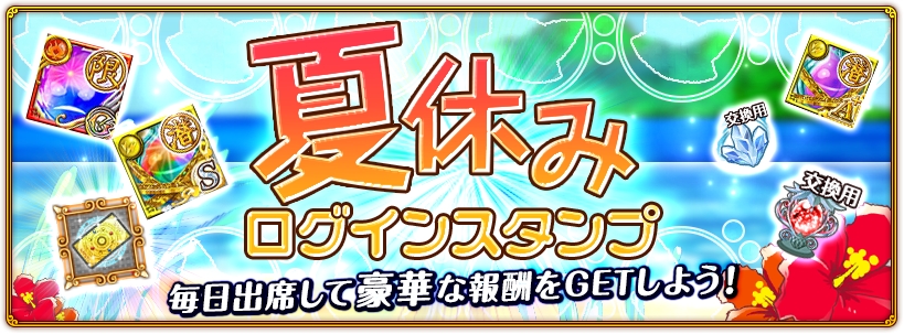 黒猫のウィズpc 毎日ログインして最高レア精霊確定チケットをもらおう 夏休みログインスタンプキャンペーン 開催 株式会社コアエッジのプレスリリース
