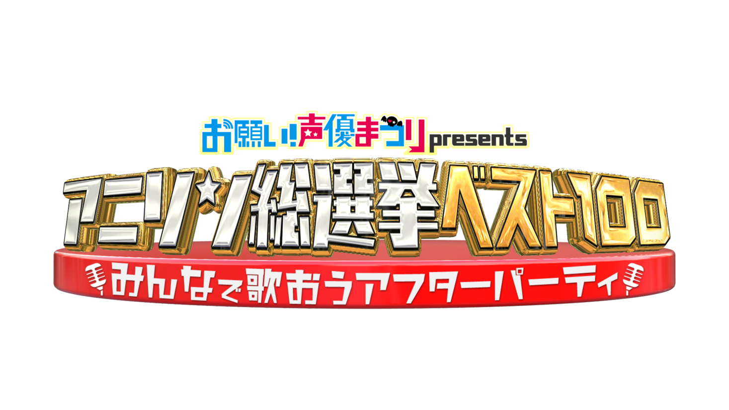 テレビ朝日 アニメソング総選挙 とのコラボ配信イベントが開催決定 株式会社テレビ朝日のプレスリリース