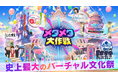 いよいよ本日7/26(金)オープン！Mステ・Qさま!!・しくじり先生 人気番組とコラボしたメタバース空間『メタメタ学園』来て遊ぶだけで１万円が当たる超お得なプレキャン実施【メタバース六本木】に集まれ！