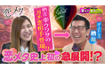 ＜8月2日放送回：金曜日のメタバースTVerで配信中!＞ヤーレンズ 楢原、納言 薄幸がメタバースデートスタジオゲストにはHiHi Jets猪狩蒼弥が初登場！
