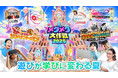 この夏、新時代の学び体験!未来の文化祭「メタメタ大作戦2025 -遊びが学びに変わる夏-」7月19日(土)から毎日開催!!「博士ちゃん」コラボのVRゲームが登場!!ゾウ、シャチ…巨大生物から逃げ切れ!