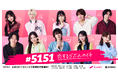 テレビ朝日×ごっこ倶楽部 縦型ショートドラマアカウント「#5151」2025年7月15日からTikTokにて配信スタート!!