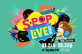 NEWS 加藤シゲアキがファシリテーターを務める音楽イベント『S-POP LIVE』TELASA独占生配信&後日アーカイブ配信が決定！さらにTELASA限定ビハインド映像の公開も決定！