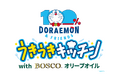 BOSCO特別協賛による期間限定ドラえもんメニューが誕生！『100％ドラえもん＆フレンズ うきうきキッチン with BOSCOオリーブオイル』が期間限定でオープン決定